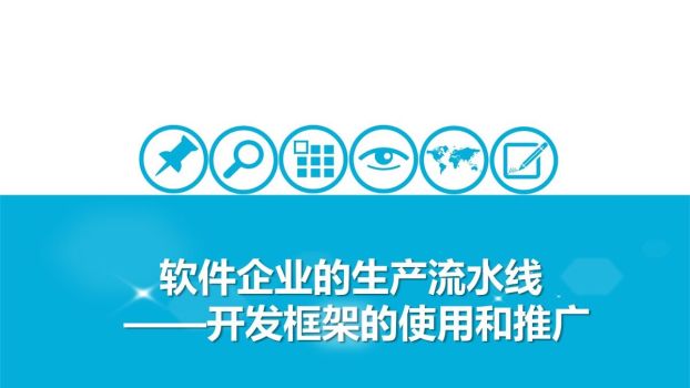 软件工程汇报PPT模板0