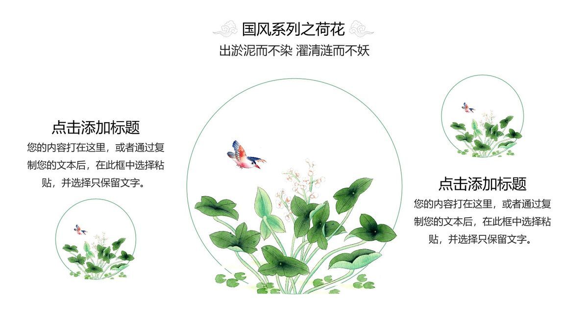 淡雅荷花中国风PPT模板1