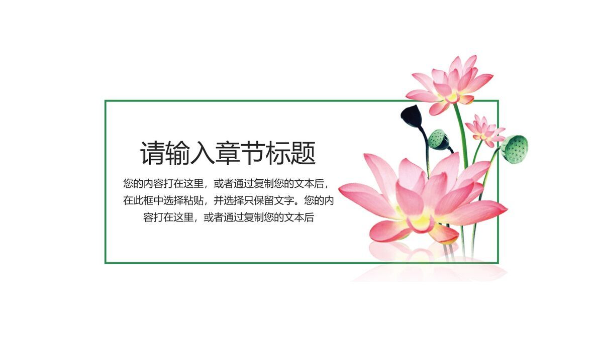 淡雅荷花中国风PPT模板2