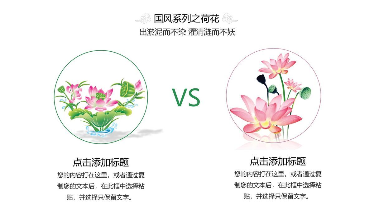 淡雅荷花中国风PPT模板4