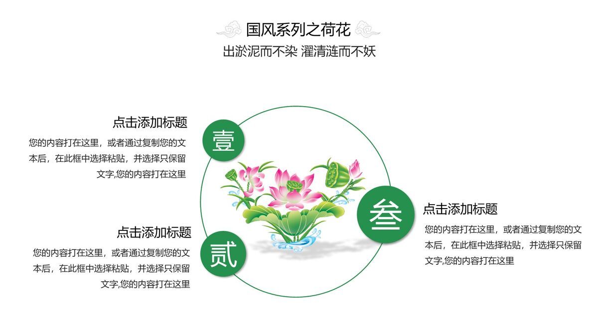 淡雅荷花中国风PPT模板5