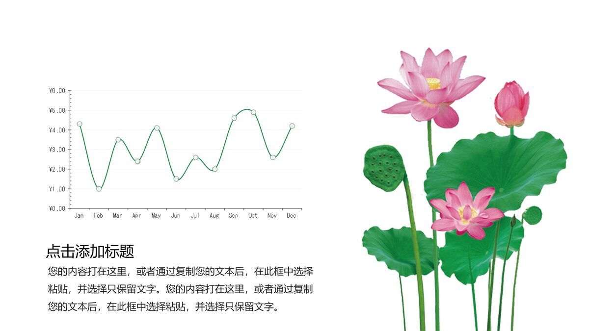 淡雅荷花中国风PPT模板7
