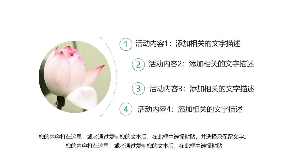 淡雅荷花中国风PPT模板8