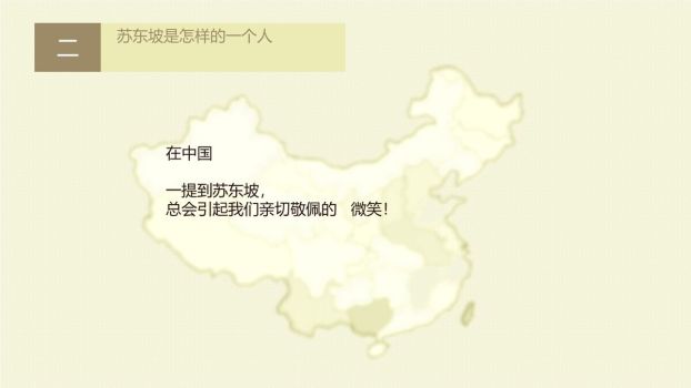 苏东坡传记深度解读PPT7