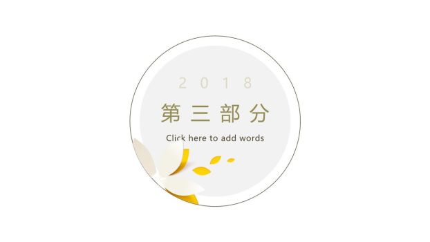 文艺小清新通用PPT4