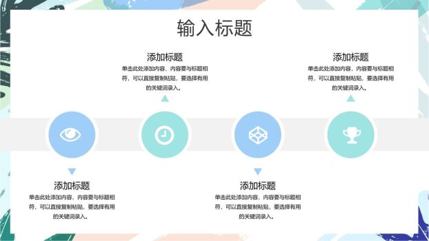 水彩夏日主题PPT模板4