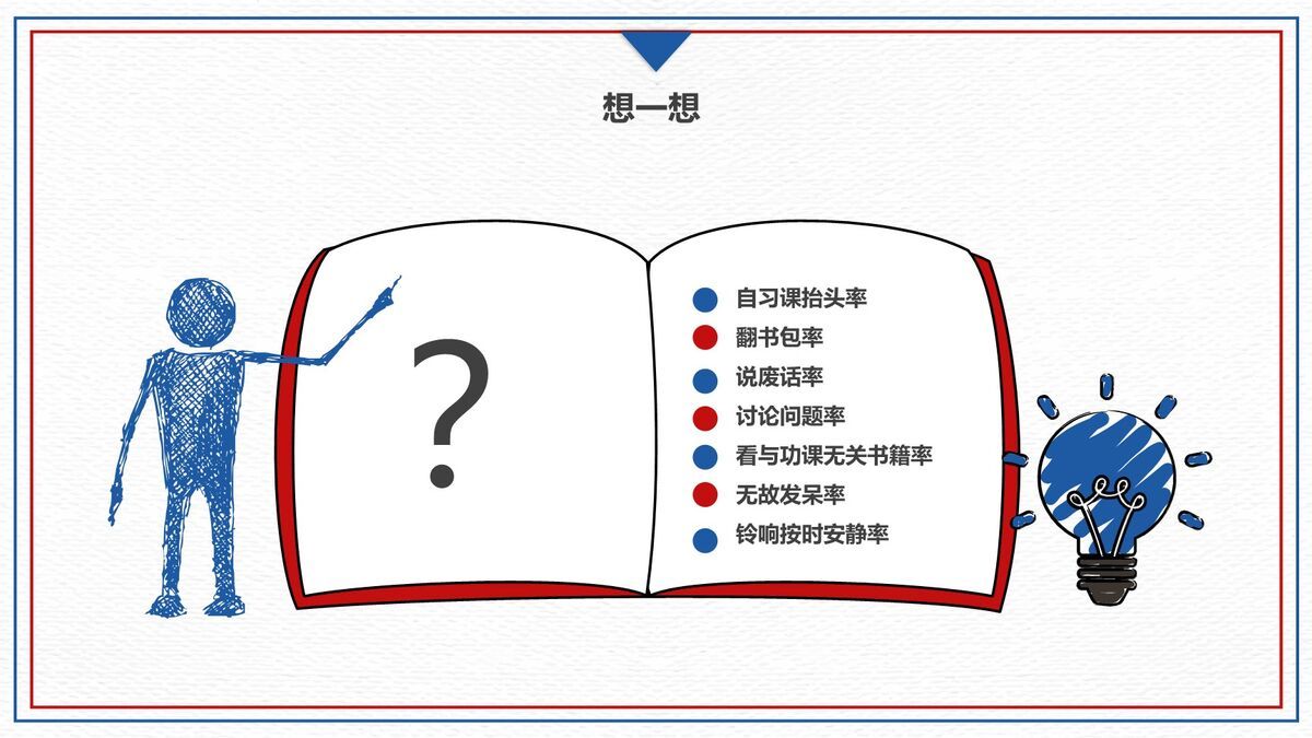红领巾开学主题教育PPT模板4