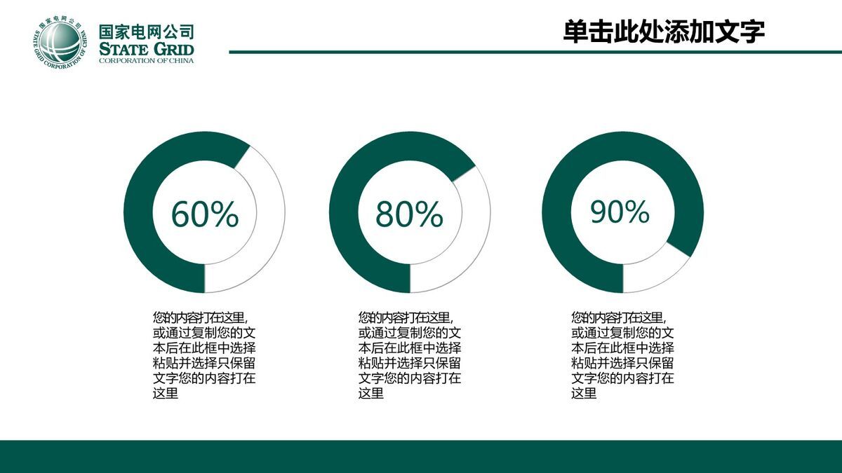 国家电网公司官方风格PPT模板7