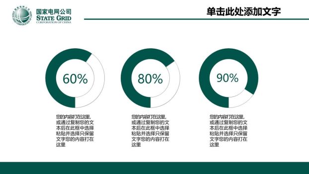 国家电网公司官方风格PPT模板7
