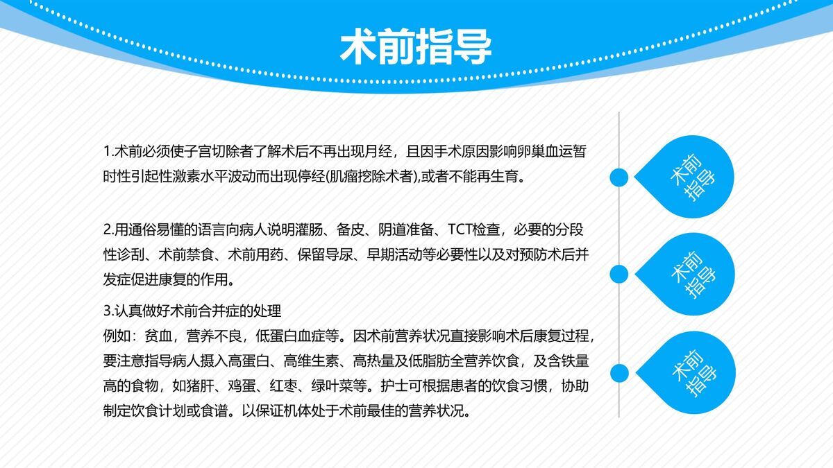 子宫肌瘤围术期护理方案PPT模板1