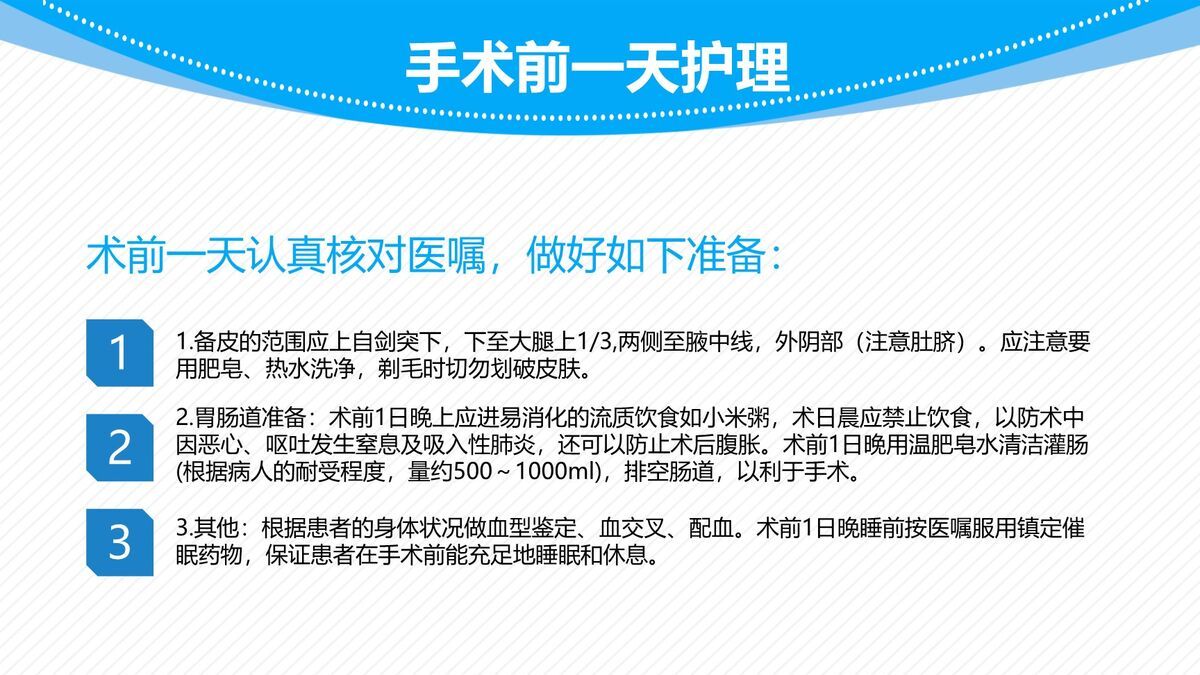 子宫肌瘤围术期护理方案PPT模板2