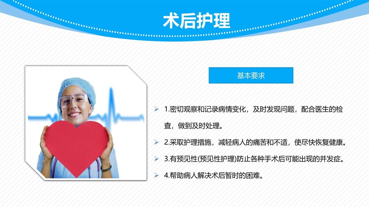 子宫肌瘤围术期护理方案PPT模板4