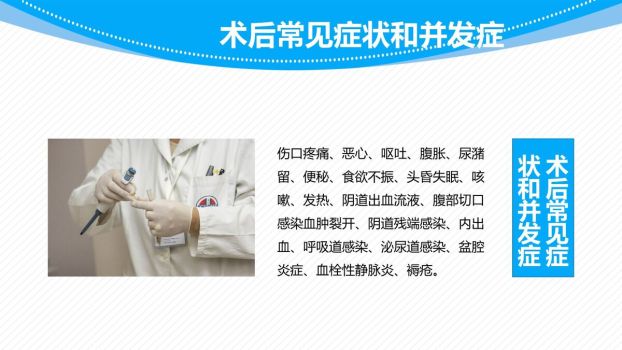 子宫肌瘤围术期护理方案PPT模板5