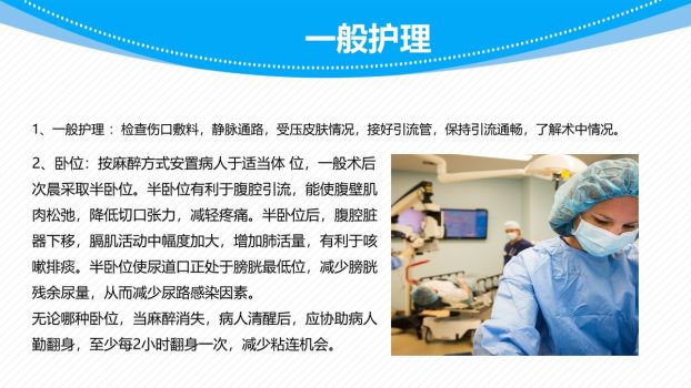 子宫肌瘤围术期护理方案PPT模板6