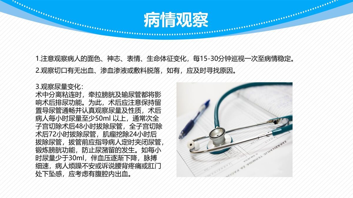 子宫肌瘤围术期护理方案PPT模板8