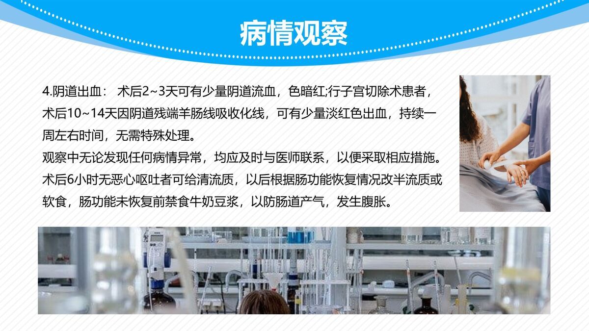 子宫肌瘤围术期护理方案PPT模板9