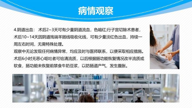 子宫肌瘤围术期护理方案PPT模板9