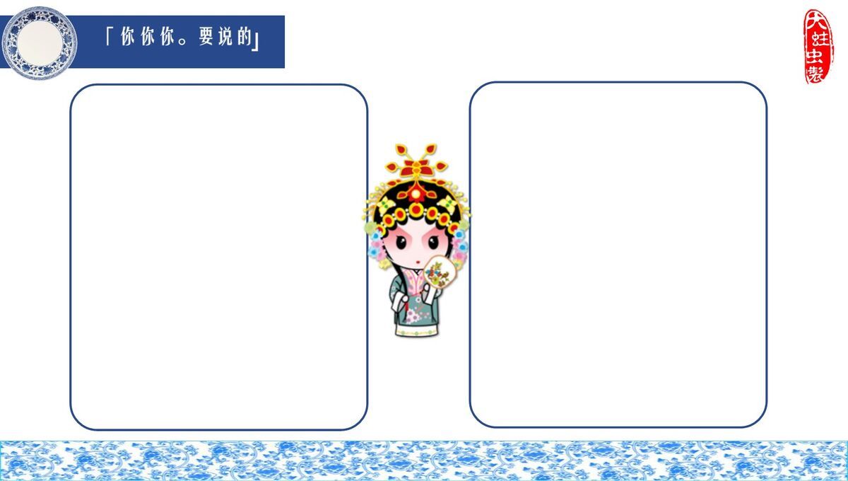 青花瓷中国风PPT模板4