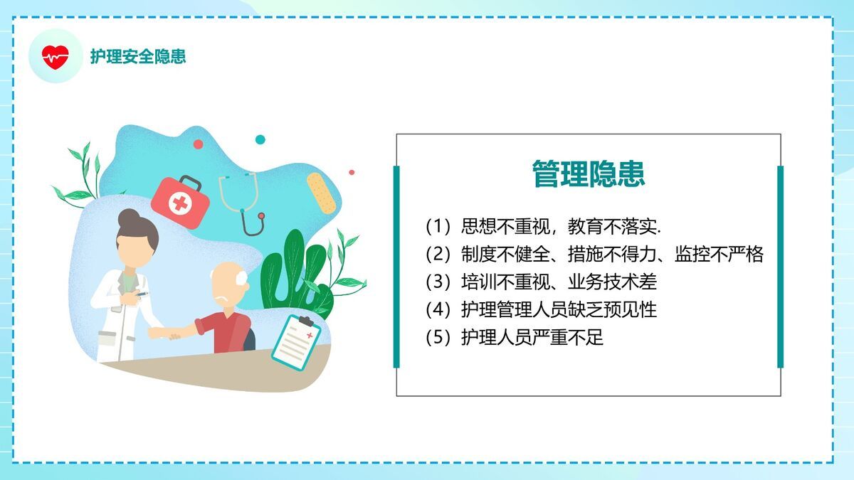 护理安全文化与风险防范PPT模板4