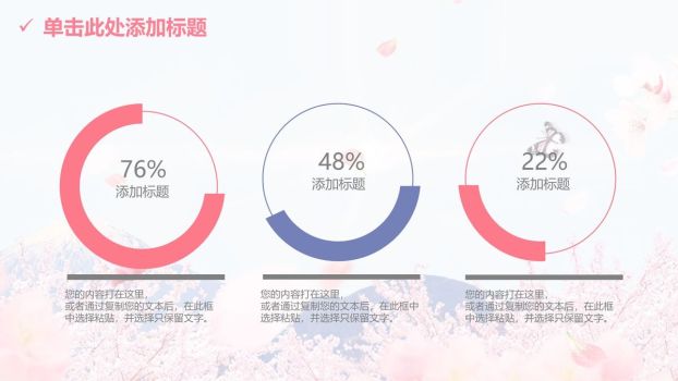春日樱花桃花主题PPT模板1