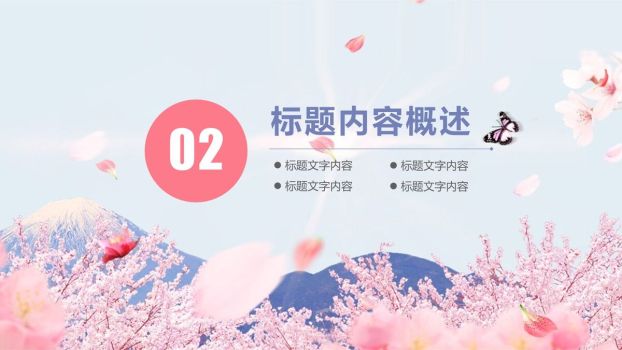 春日樱花桃花主题PPT模板2