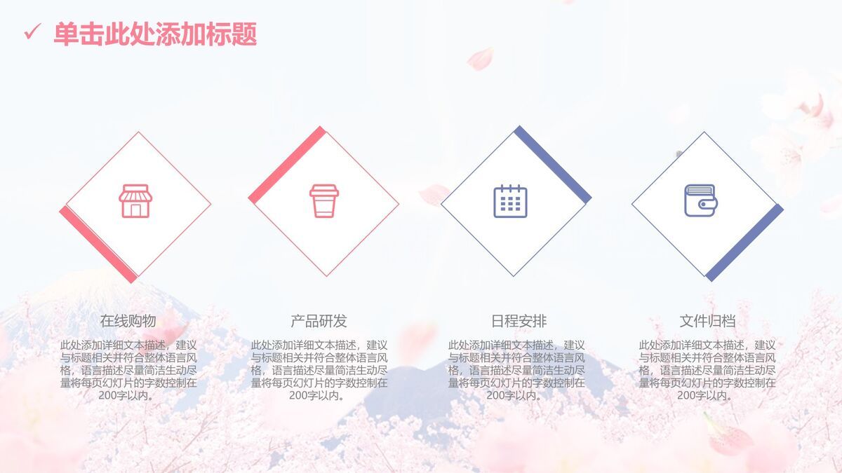春日樱花桃花主题PPT模板3