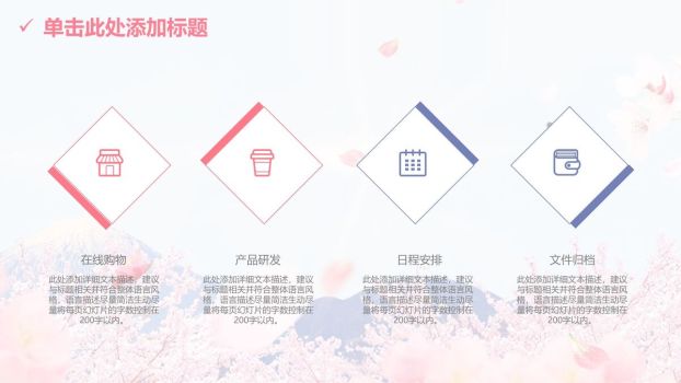 春日樱花桃花主题PPT模板3