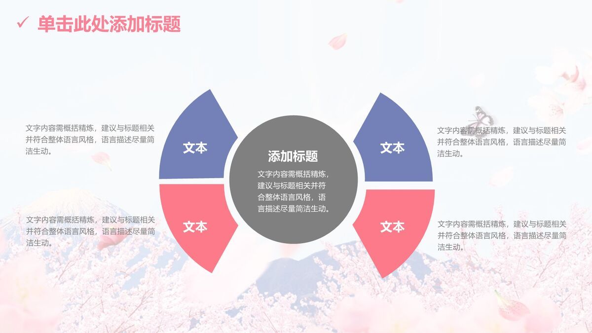 春日樱花桃花主题PPT模板4