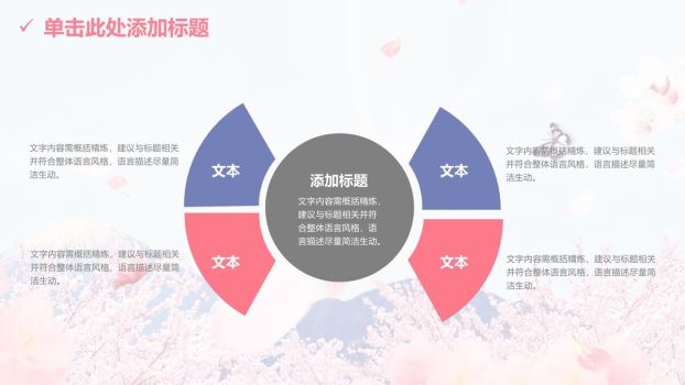 春日樱花桃花主题PPT模板4