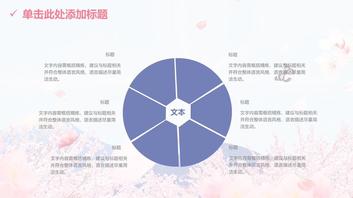 春日樱花桃花主题PPT模板5