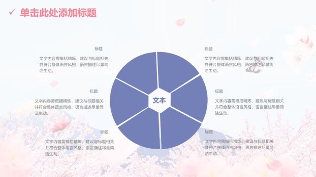 春日樱花桃花主题PPT模板5