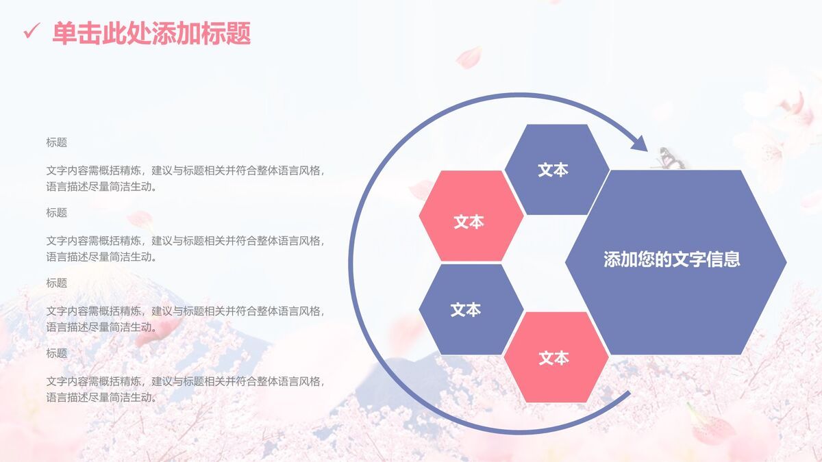 春日樱花桃花主题PPT模板6