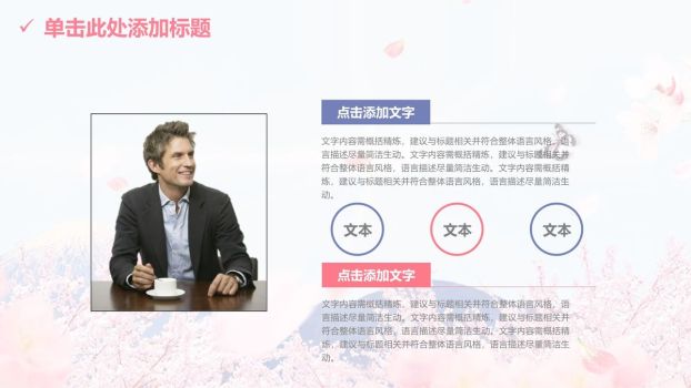 春日樱花桃花主题PPT模板7