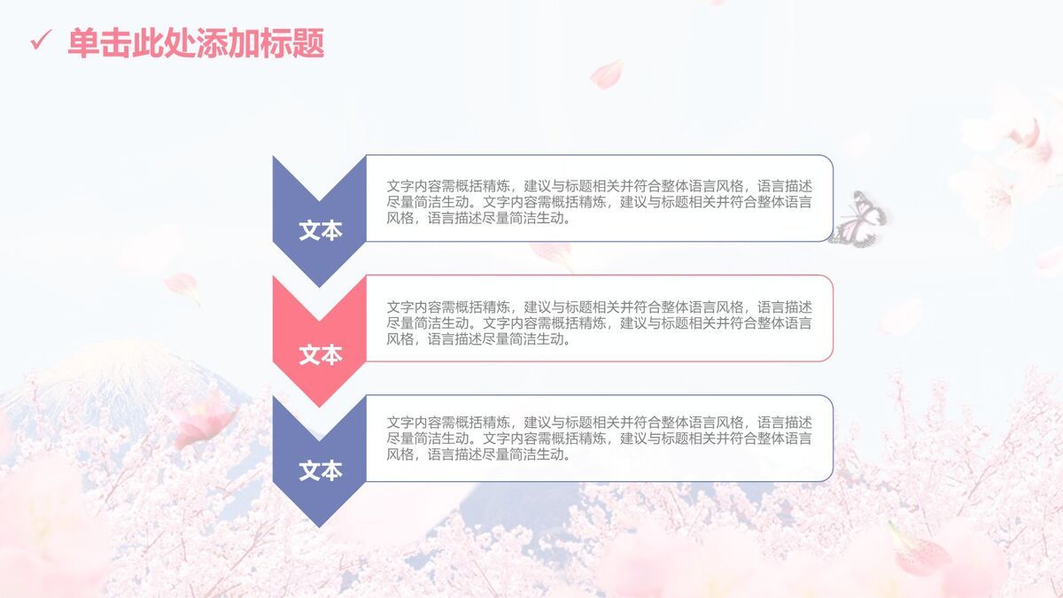 春日樱花桃花主题PPT模板8