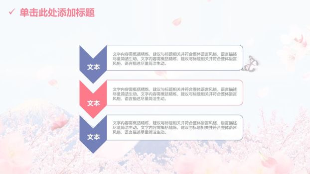 春日樱花桃花主题PPT模板8