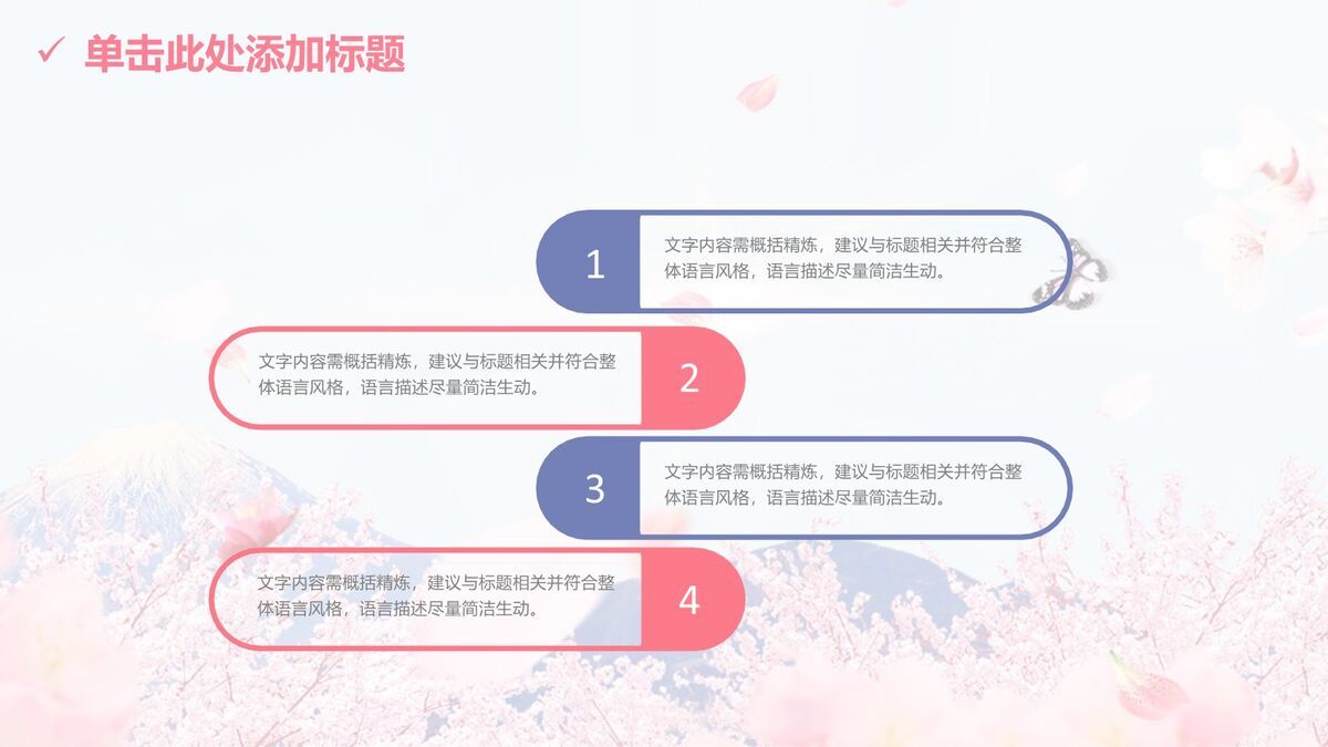 春日樱花桃花主题PPT模板9