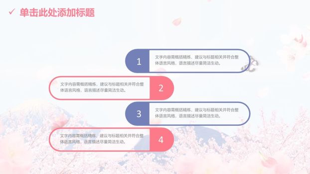 春日樱花桃花主题PPT模板9