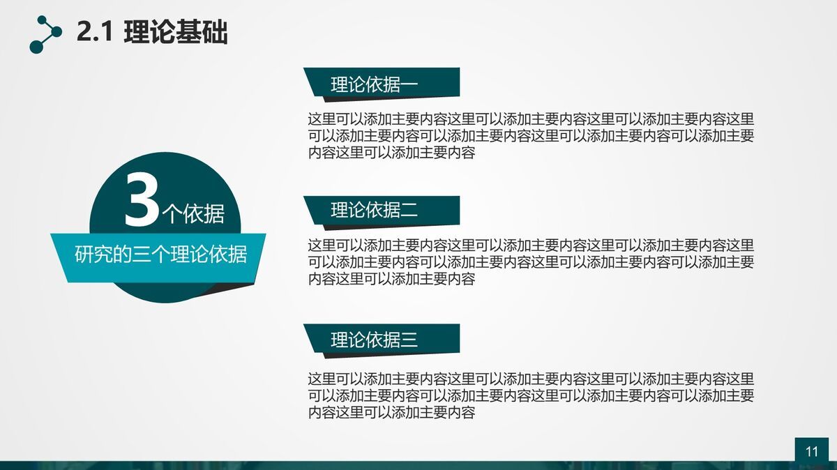 实用大方毕业答辩PPT模板2