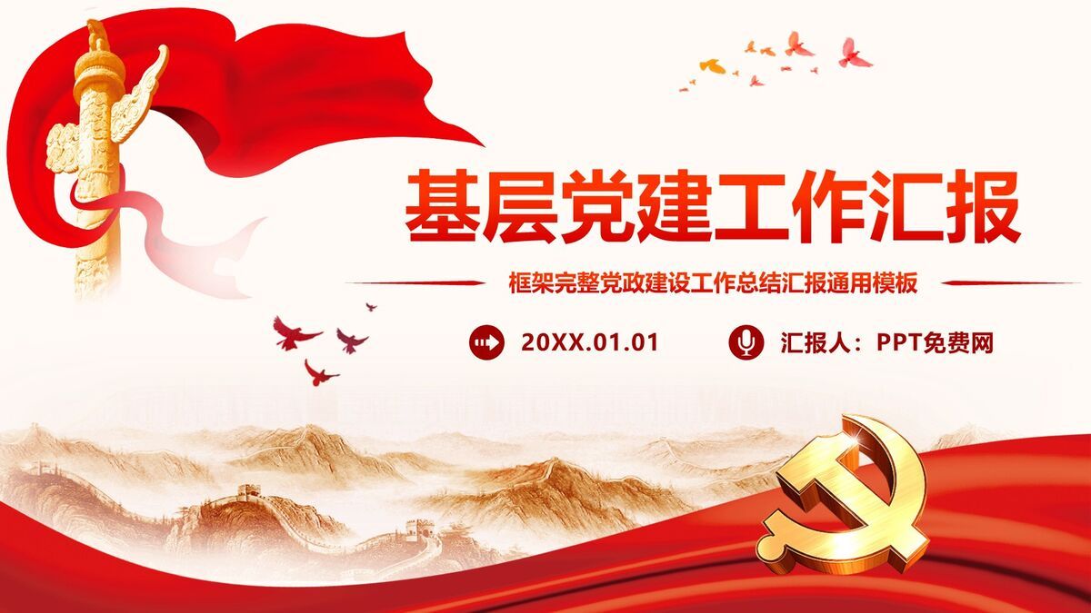 党建党课专题汇报PPT模板0