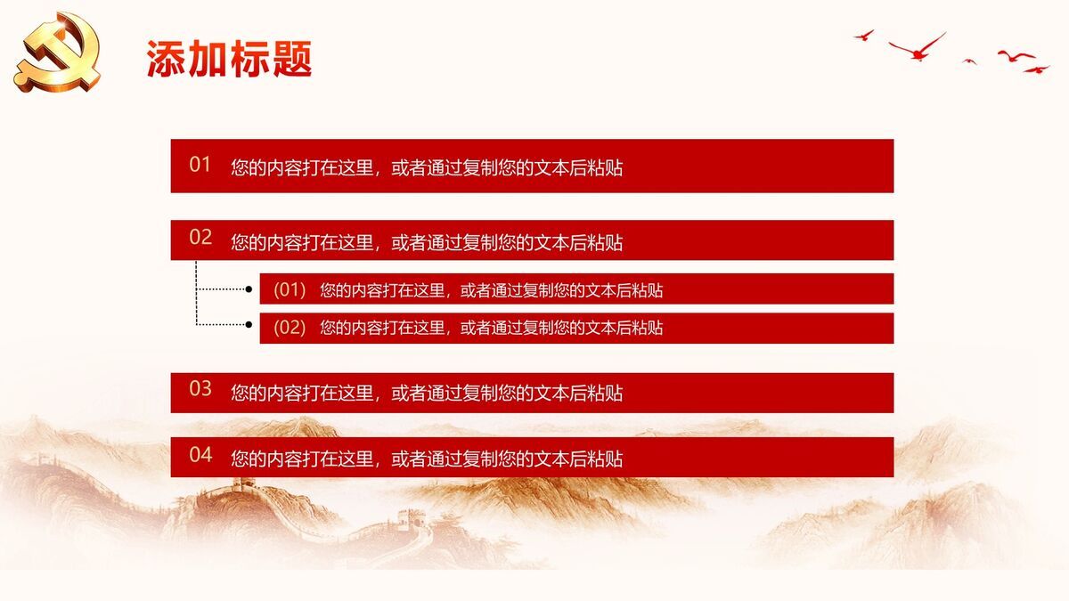 党建党课专题汇报PPT模板1