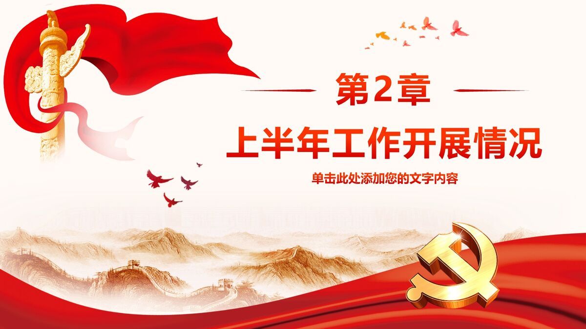 党建党课专题汇报PPT模板2