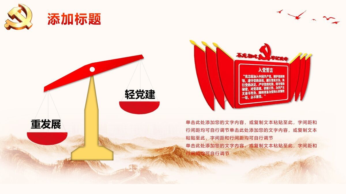 党建党课专题汇报PPT模板4