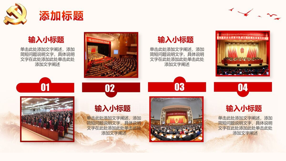 党建党课专题汇报PPT模板5