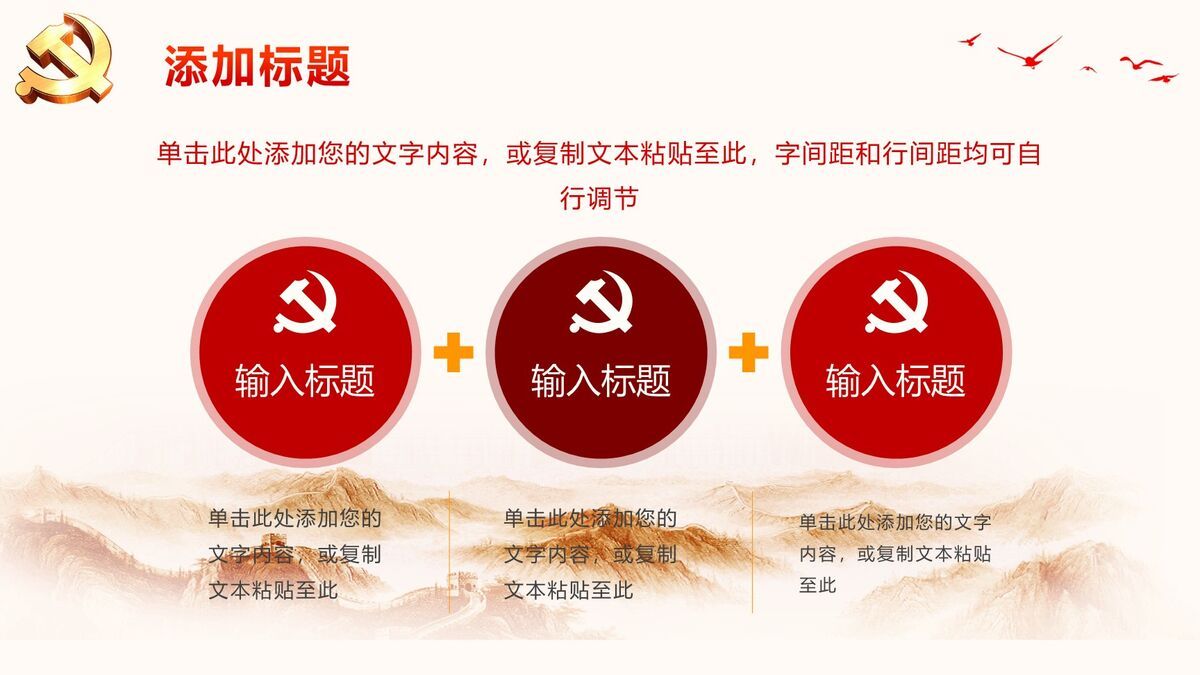 党建党课专题汇报PPT模板6