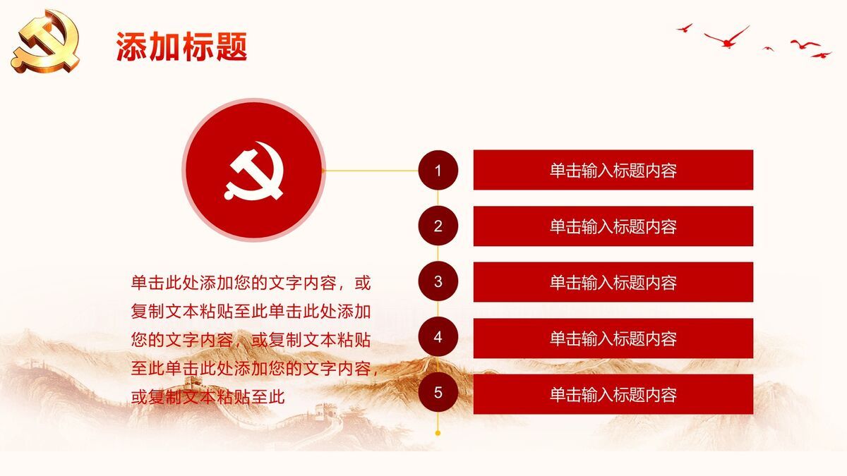 党建党课专题汇报PPT模板7