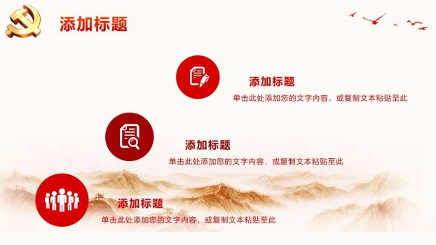 党建党课专题汇报PPT模板8