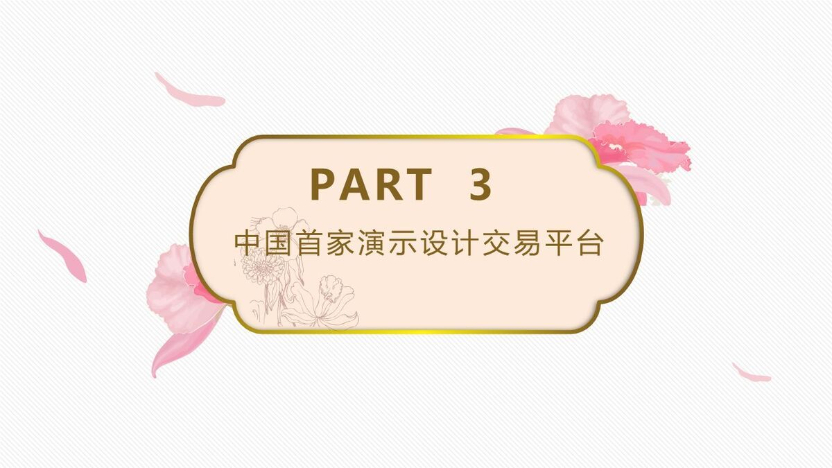 花韵古典风PPT模板5