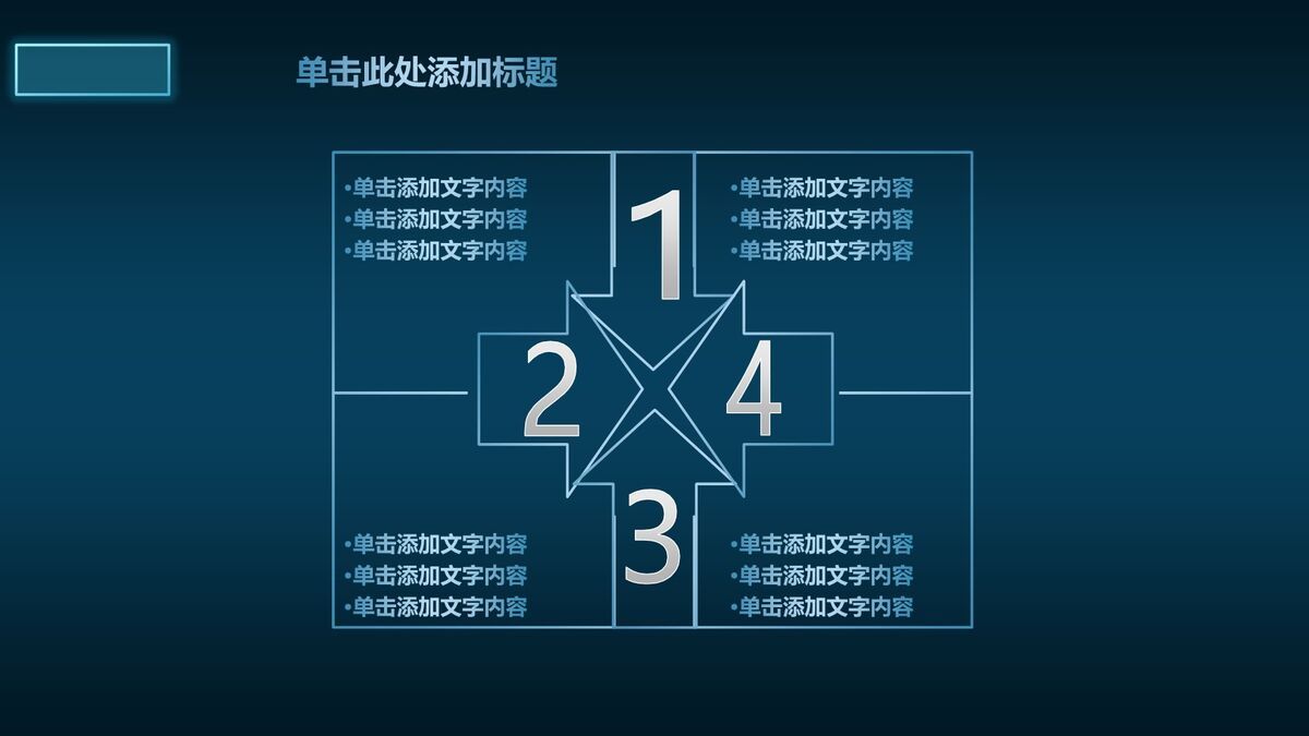 蓝色荧光科技感PPT模板3