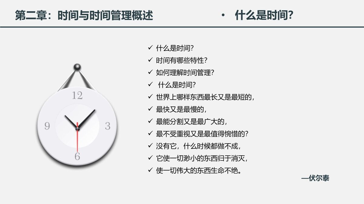 时间管理培训PPT课件1