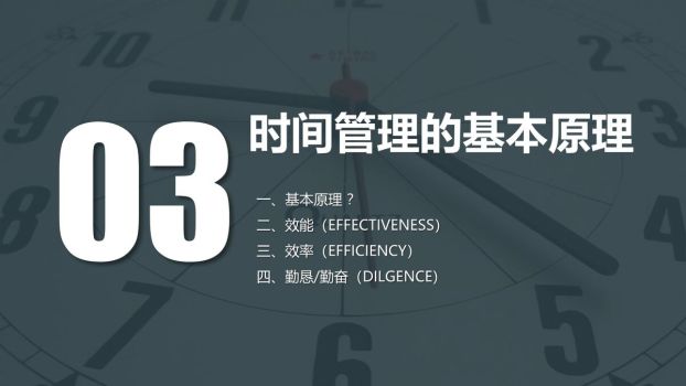 时间管理培训PPT课件6